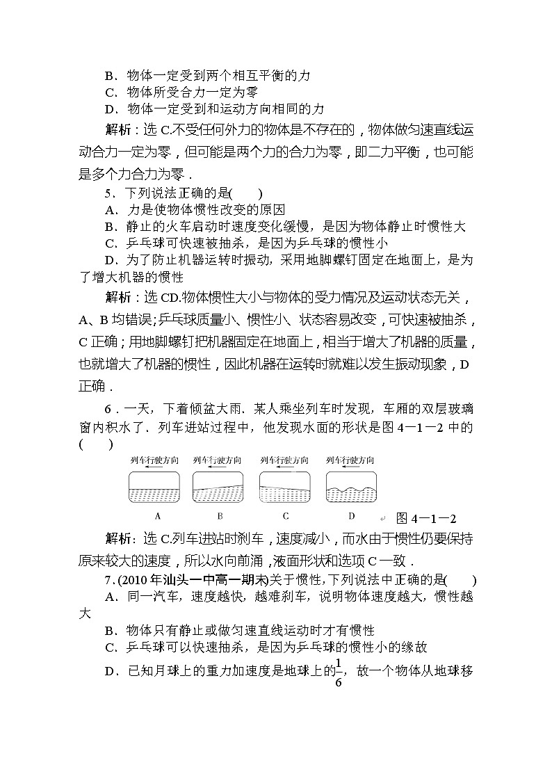 吉林省长春市第五中学高一物理必修一第四章第一节《牛顿第一定律》课时活页训练 人教版第2页