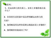 黑龙江省哈尔滨市木兰高级中学物理必修1《牛顿第一定律》课件（新人教版）