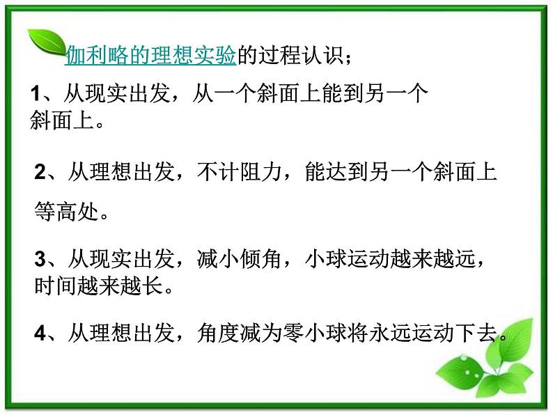 黑龙江省哈尔滨市木兰高级中学物理必修1《牛顿第一定律》课件（新人教版）第5页