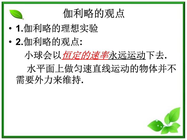 黑龙江省哈尔滨市木兰高级中学物理必修1《牛顿第一定律》课件（新人教版）第6页