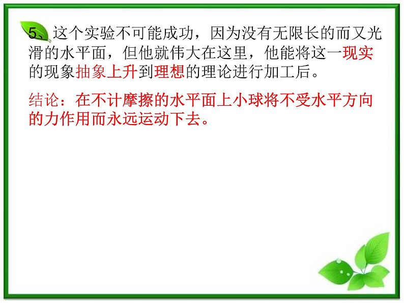 黑龙江省哈尔滨市木兰高级中学物理必修1《牛顿第一定律》课件（新人教版）第7页