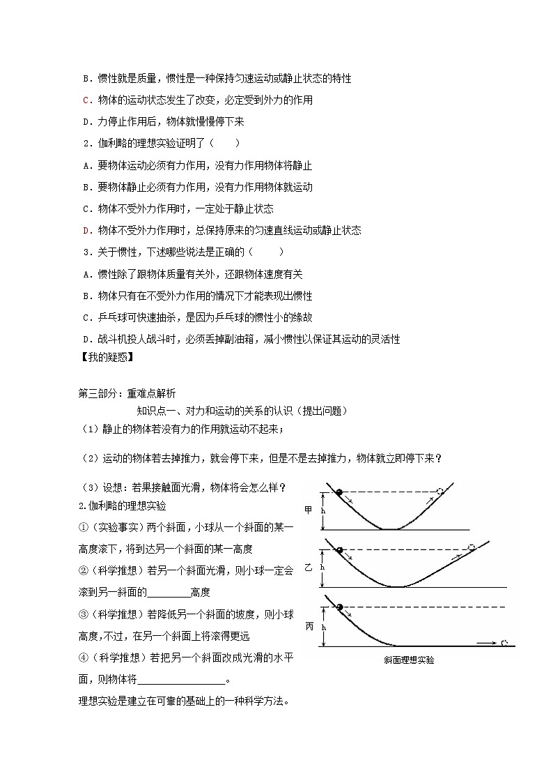 山东省宁阳实验中学高中物理4.1《牛顿第一定律》学案（新人教版）必修102