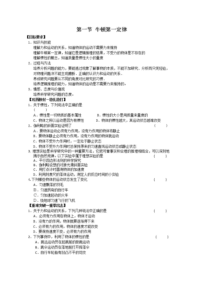 湖北省黄石市部分中学高中物理必修一 4.1《牛顿第一定律》同步练习4（新人教版）第1页
