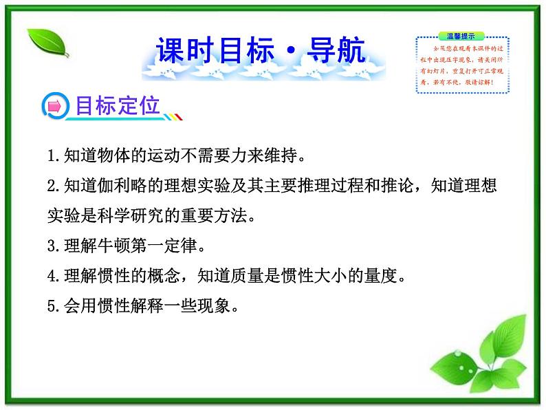 届广西宾阳中学高三物理阶段复习课件：《牛顿第一定律》02