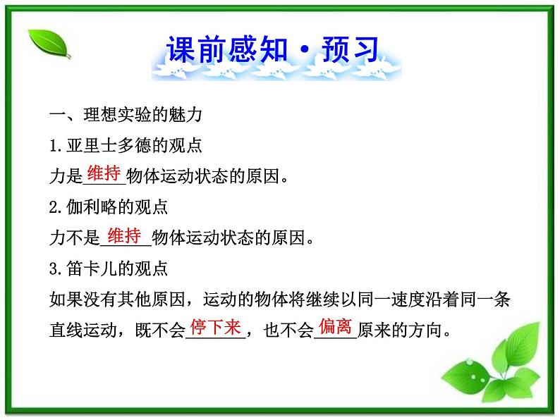 届广西宾阳中学高三物理阶段复习课件：《牛顿第一定律》04