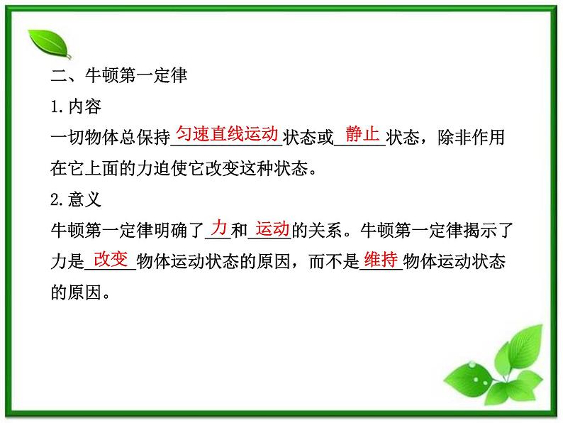 届广西宾阳中学高三物理阶段复习课件：《牛顿第一定律》05