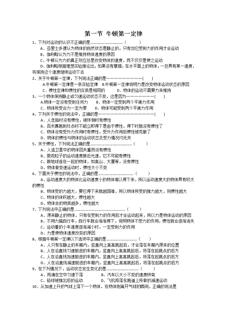 物理：4.1《牛顿第一定律》测试题（新人教版必修1）第1页