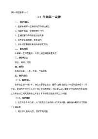 2020-2021学年1 牛顿第一定律教学设计及反思