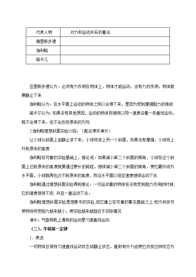 高中物理人教版必修1教案《牛顿第一定律 》04第2页