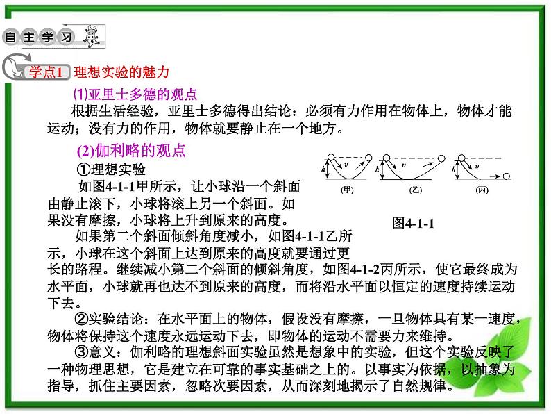 人教版必修1高一物理课件4.1《牛顿第一定律》03