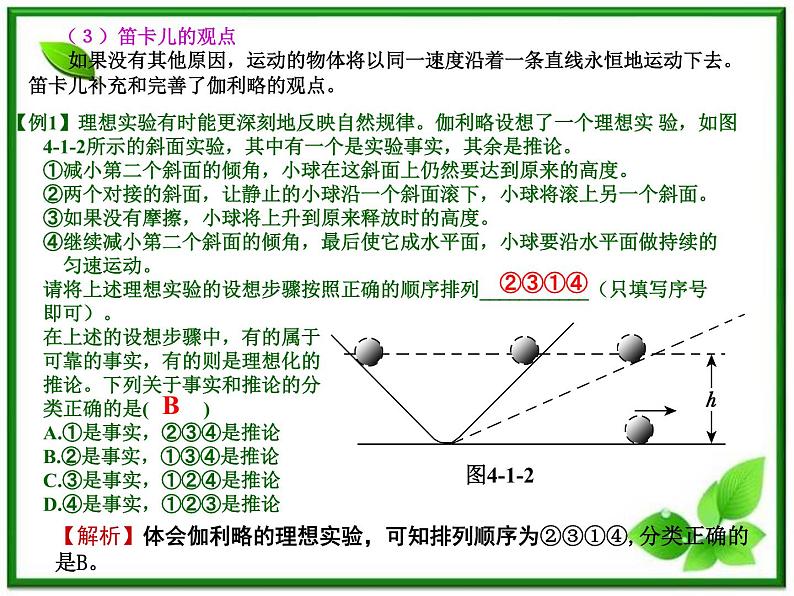 人教版必修1高一物理课件4.1《牛顿第一定律》04