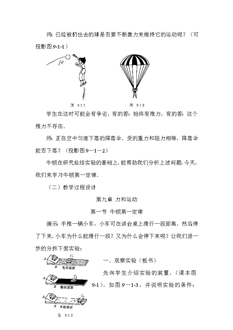 高中物理人教版必修1教案《牛顿第一定律 》1203