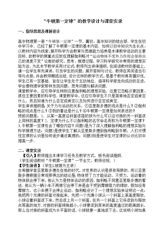 高中物理人教版必修1教案《牛顿第一定律 》0101