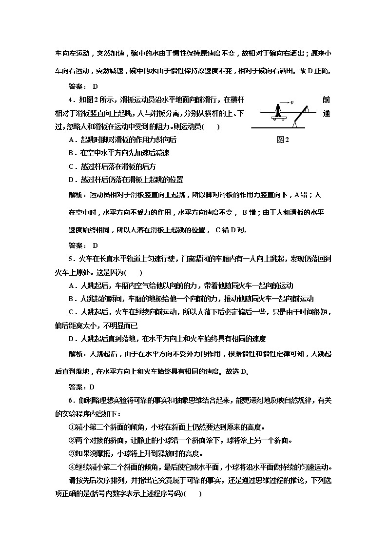 高一物理必修1：第四章 第1节 课时跟踪训练02