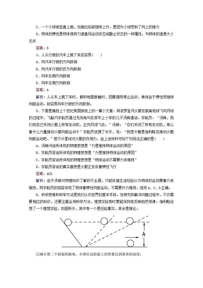 江苏省泰州市高中物理4-1《牛顿第一定律同步检测》新人教版必修1第2页