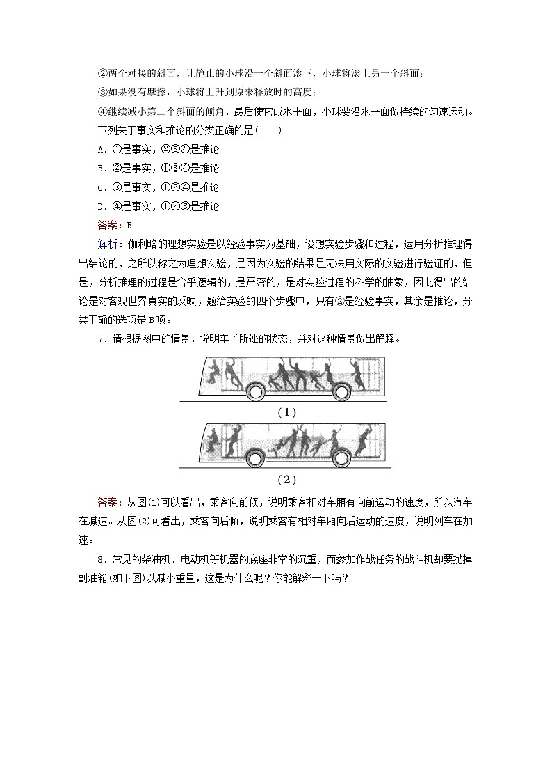 江苏省泰州市高中物理4-1《牛顿第一定律同步检测》新人教版必修1第3页