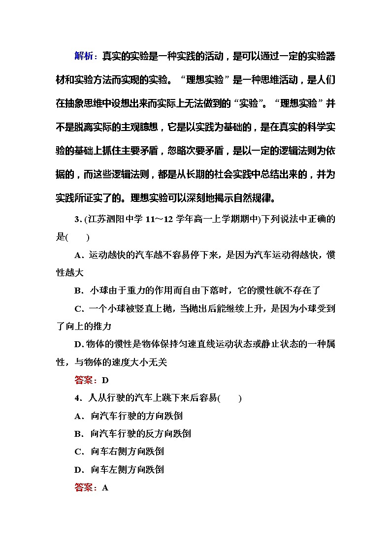 江苏省泰州中学高一物理必修1同步检测 4.1《牛顿第一定律》同步检测（人教版）02
