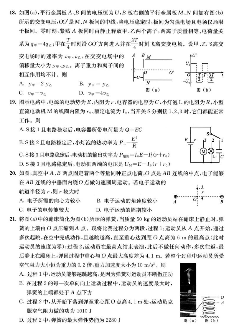 2022届四川省成都市高中毕业班第一次诊断性检测理综物理试题含答案第2页