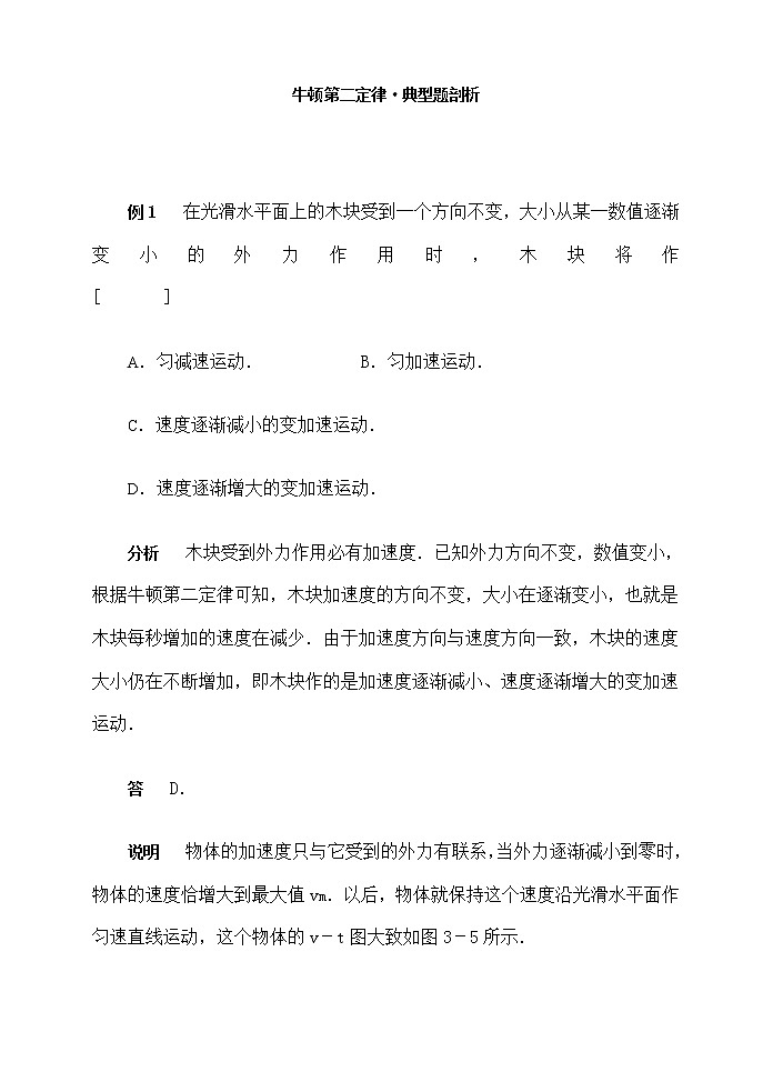 《牛顿第二定律 》学案59（人教版必修1）第1页