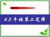 安徽省宿州市泗县二中-学年高一物理4.3《牛顿第二定律》课件（人教版必修1）