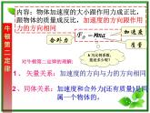 安徽省宿州市泗县二中-学年高一物理4.3《牛顿第二定律》课件（人教版必修1）