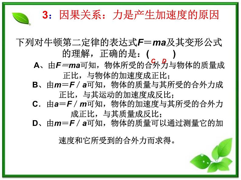 安徽省宿州市泗县二中-学年高一物理4.3《牛顿第二定律》课件（人教版必修1）05