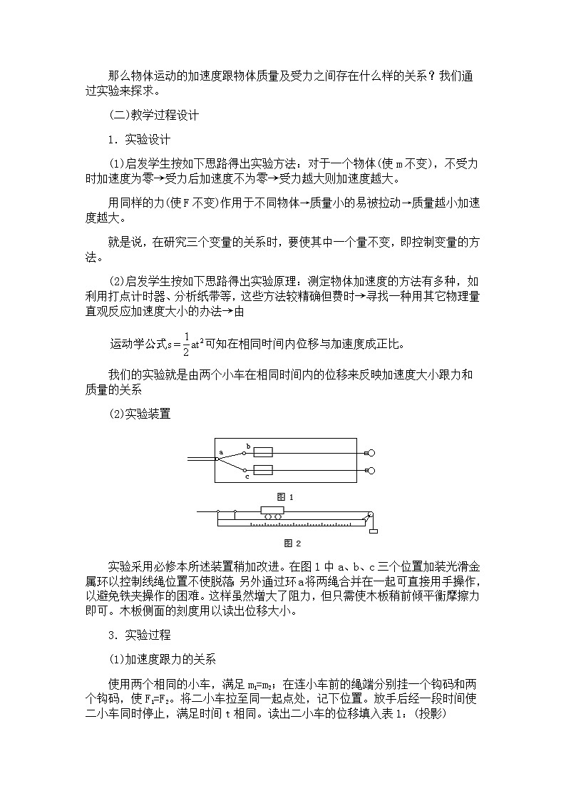 《牛顿第二定律》 教案7（人教版必修1）第2页
