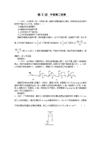 物理必修13 牛顿第二定律课后作业题