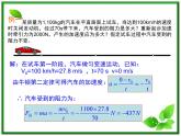 《牛顿第二定律》课件10（11张PPT）（新人教版必修1）