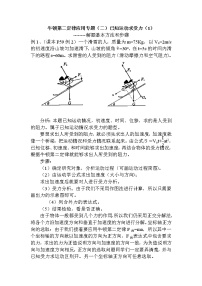 人教版 (新课标)必修13 牛顿第二定律教案及反思