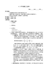 2020-2021学年3 牛顿第二定律教学设计