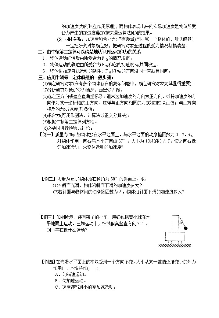 《牛顿第二定律》 教案20（人教版必修1）02