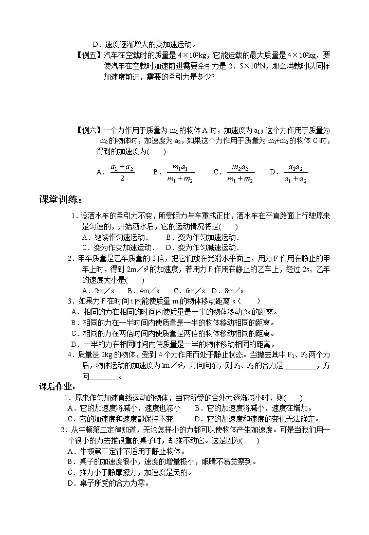 《牛顿第二定律》 教案20（人教版必修1）03