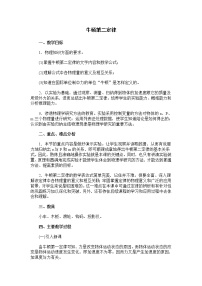 物理必修1第四章 牛顿运动定律3 牛顿第二定律教案