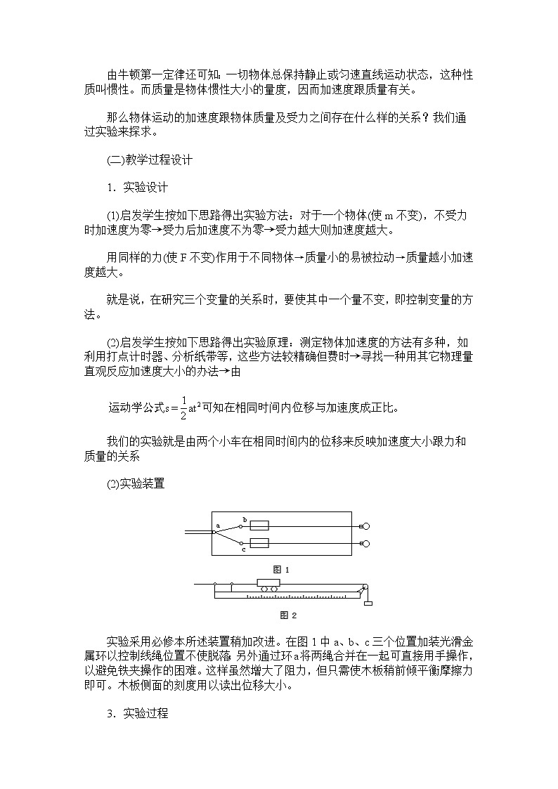《牛顿第二定律》教案63（人教版必修1）02