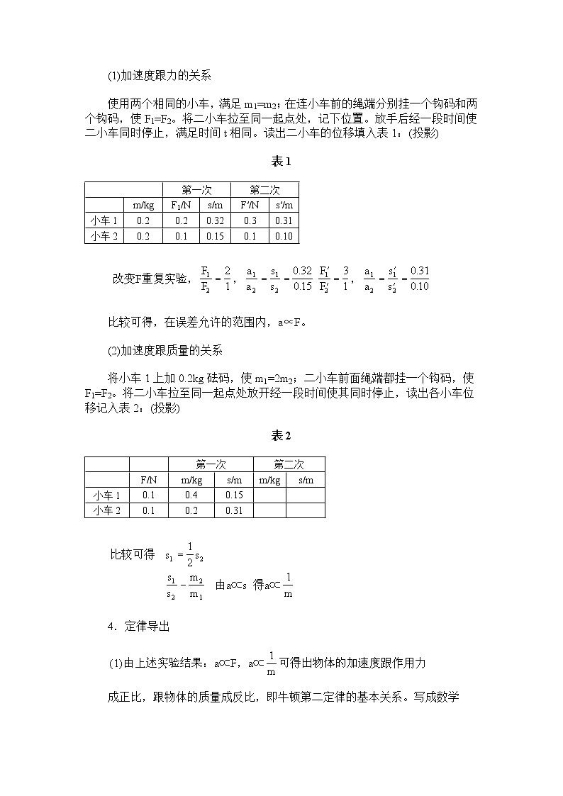 《牛顿第二定律》教案63（人教版必修1）03