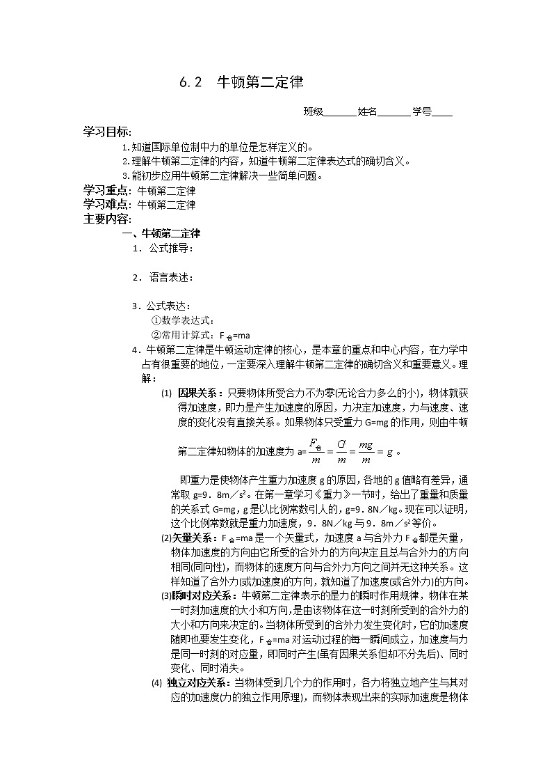 《牛顿第二定律》学案1（新人教版必修1）第1页