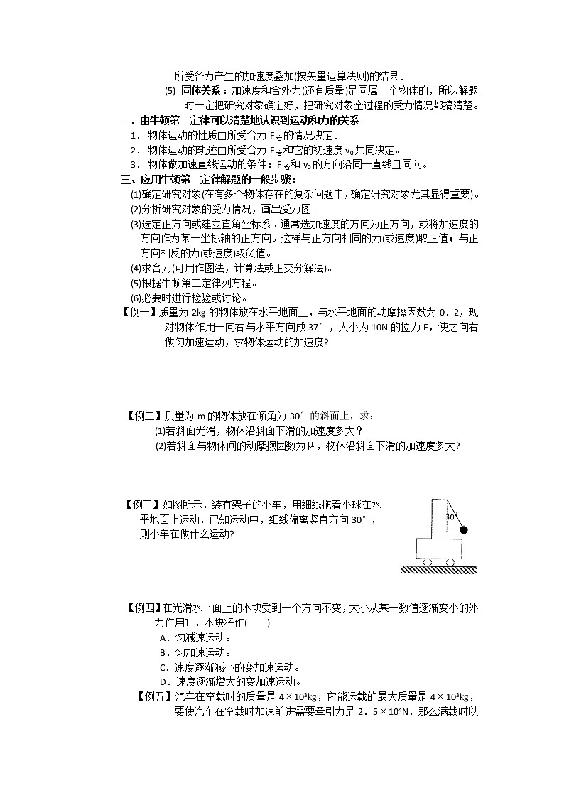 《牛顿第二定律》学案1（新人教版必修1）第2页