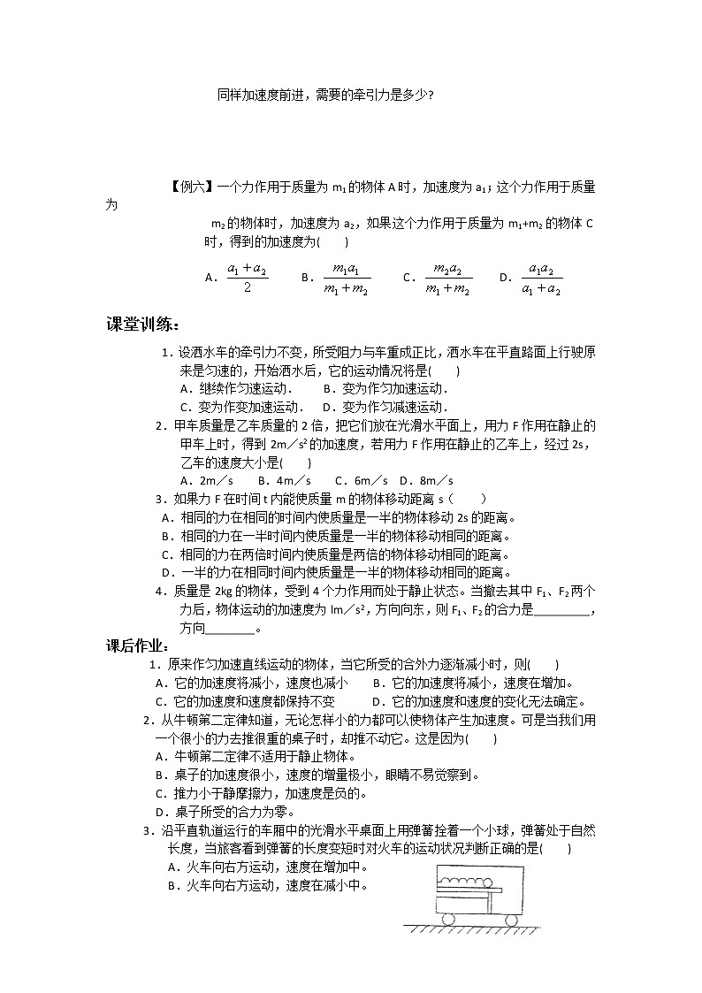 《牛顿第二定律》学案1（新人教版必修1）第3页