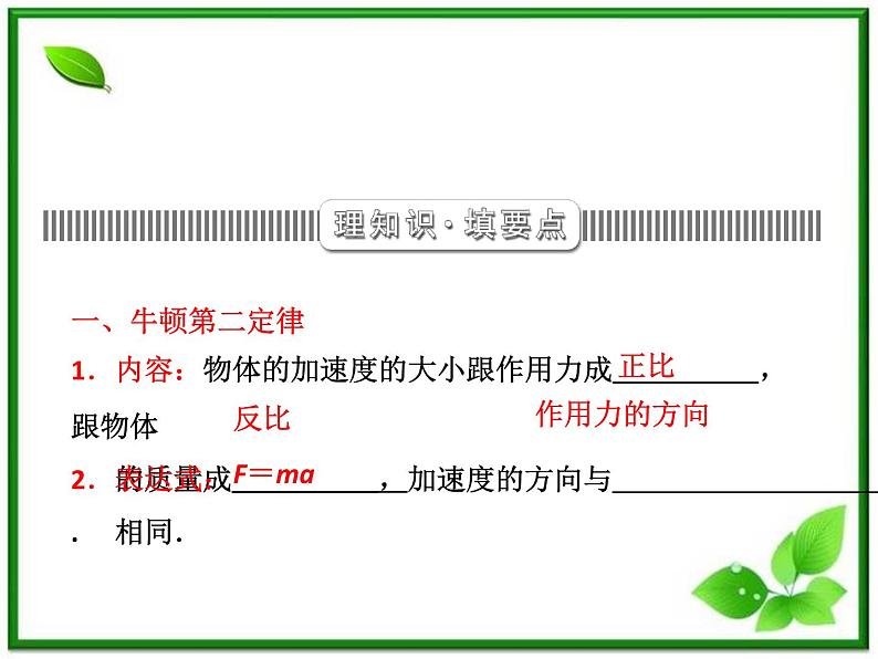 高考物理冲刺专题复习课件第三章   第二讲   牛顿第二定律 两类动力学问03