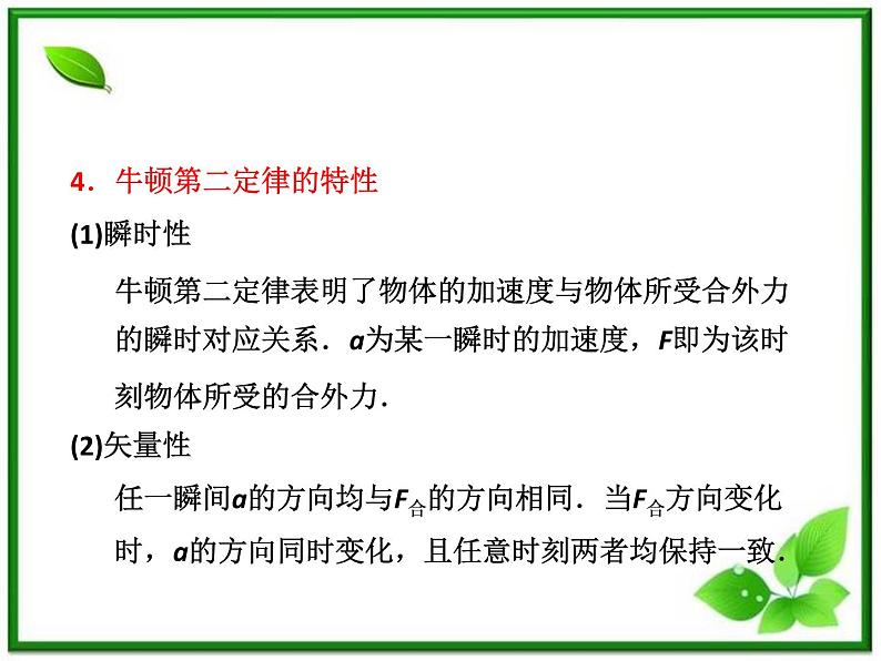 高考物理冲刺专题复习课件第三章   第二讲   牛顿第二定律 两类动力学问05