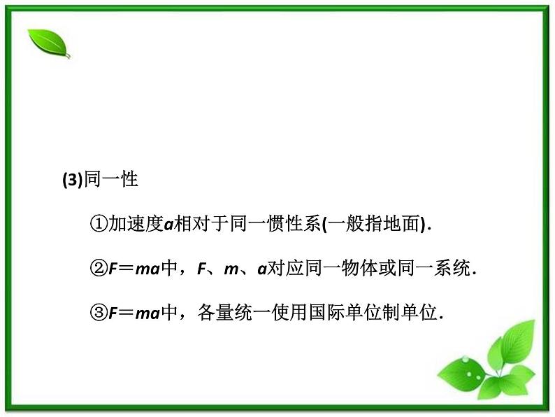 高考物理冲刺专题复习课件第三章   第二讲   牛顿第二定律 两类动力学问06