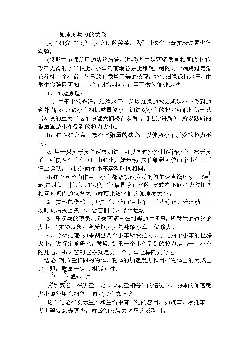 《牛顿第二定律》 教案26（人教版必修1）02