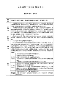 高中物理人教版 (新课标)必修13 牛顿第二定律教学设计