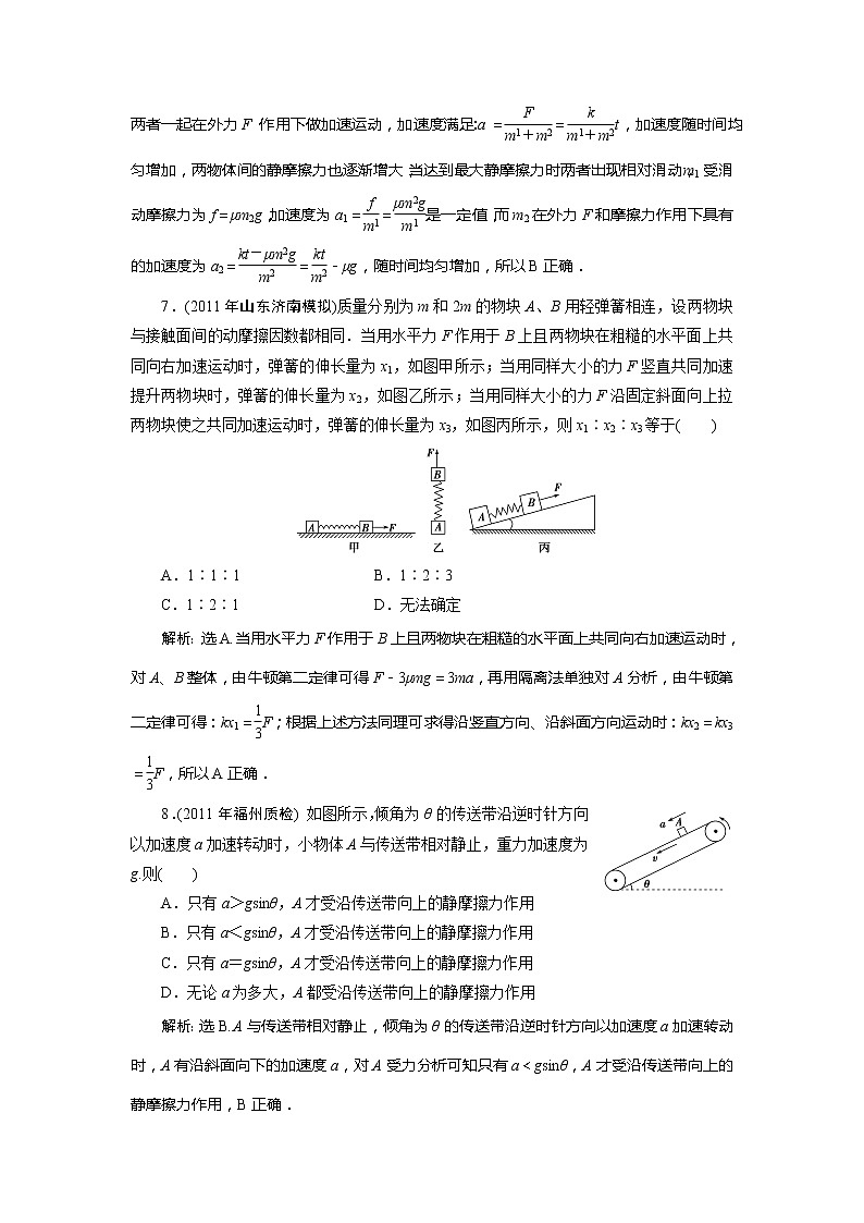 【考前必备】届高三物理章节同步总复习（鲁科版）：4.3牛顿第二定律　动力学的两类基本问题第3页