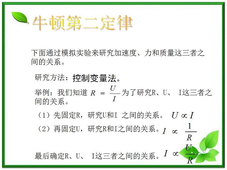 《牛顿第二定律》课件14（19张PPT）（人教版必修1）第4页