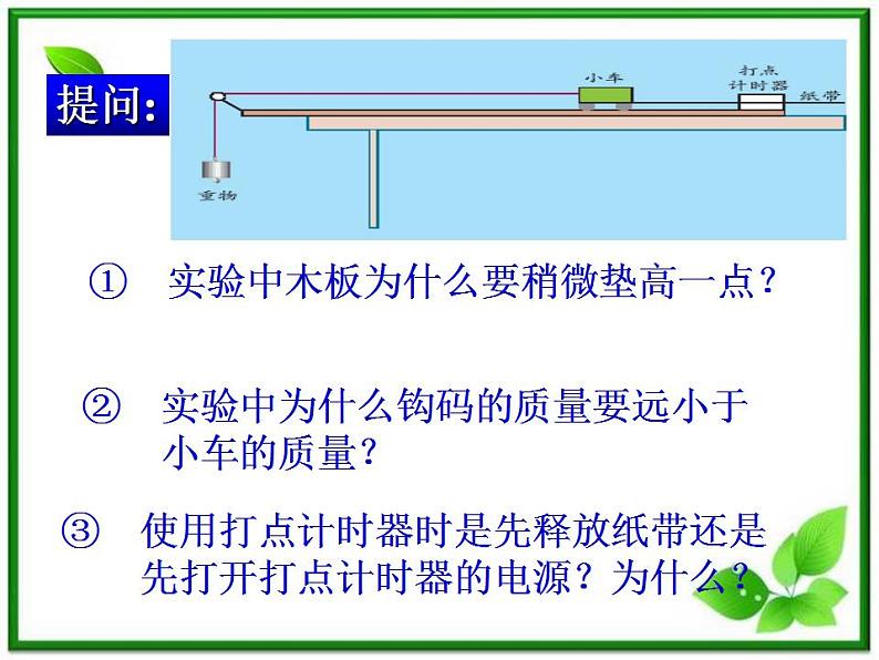 《牛顿第二定律》课件14（19张PPT）（人教版必修1）第6页