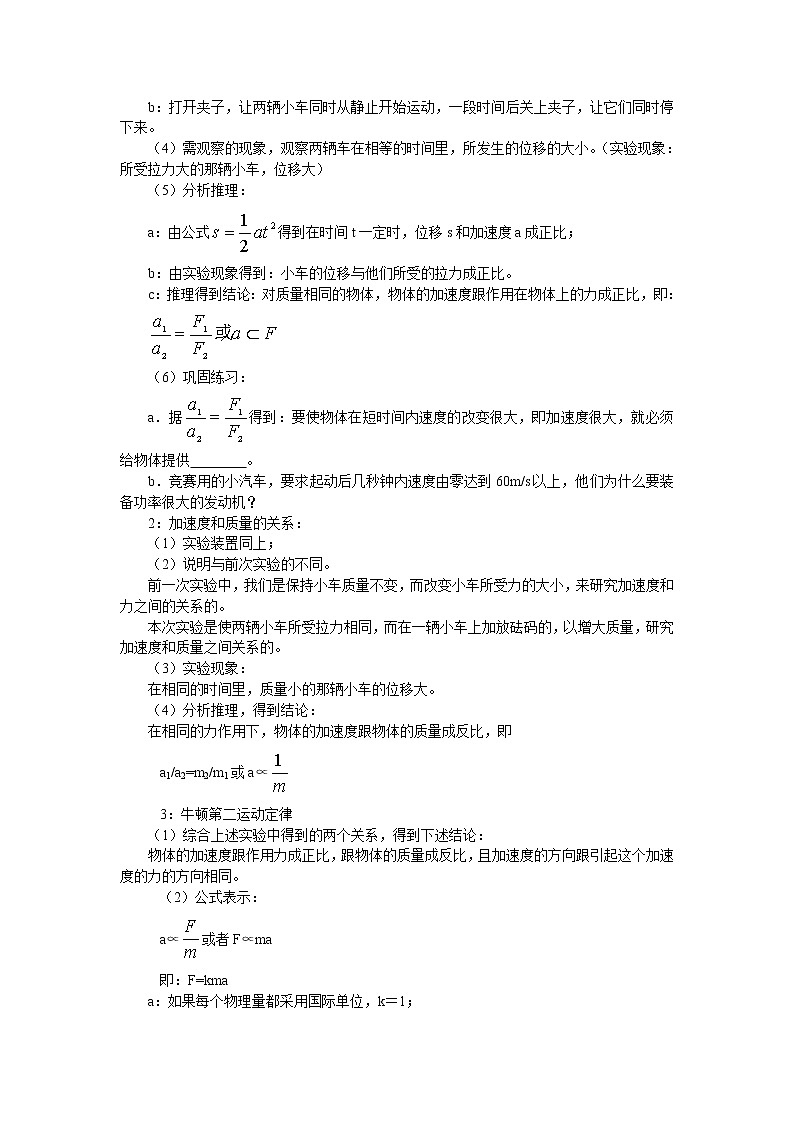 《牛顿第二定律》教案64（人教版必修1）第2页