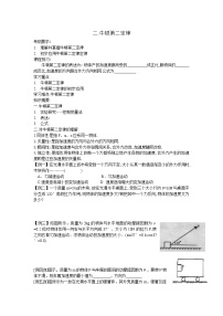 人教版 (新课标)必修1第四章 牛顿运动定律3 牛顿第二定律教学设计