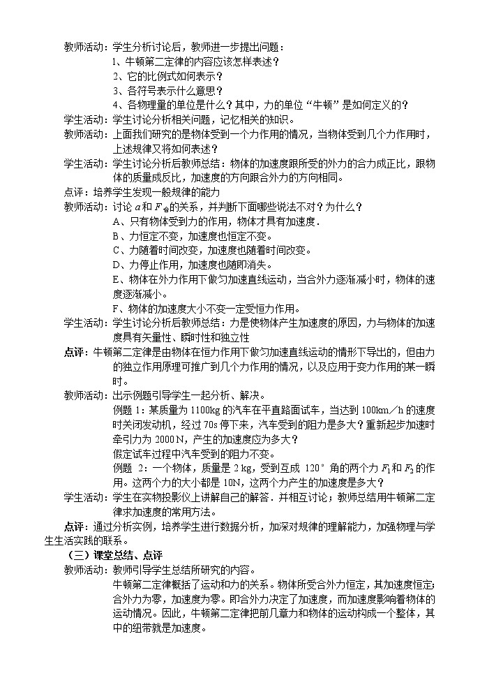 《牛顿第二定律》 教案15（人教版必修1）第2页